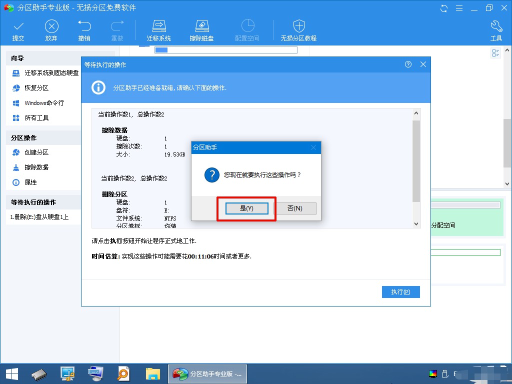 6-2 確認(rèn)執(zhí)行操作