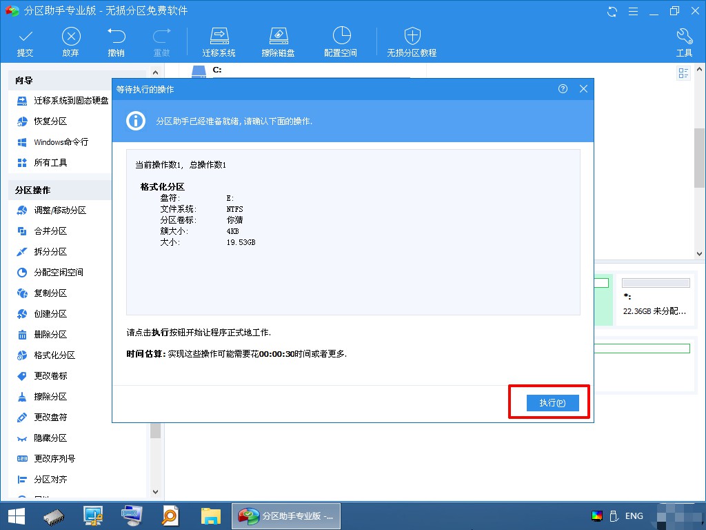 6-1執(zhí)行操作