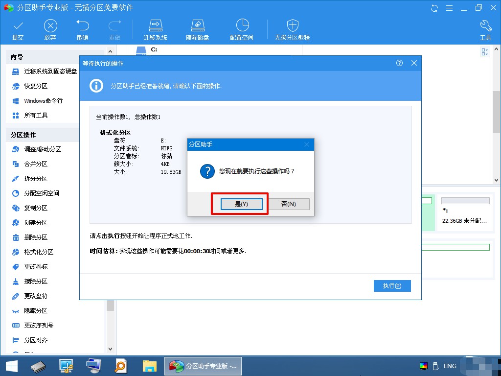 6-2確認執(zhí)行操作