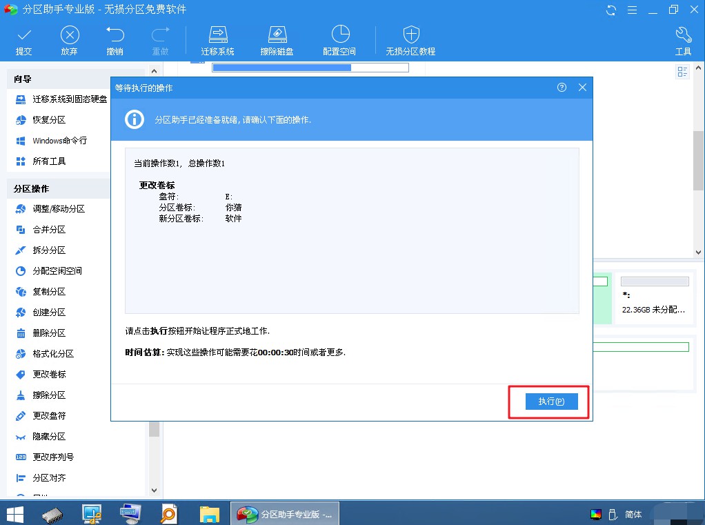 6-1執(zhí)行操作