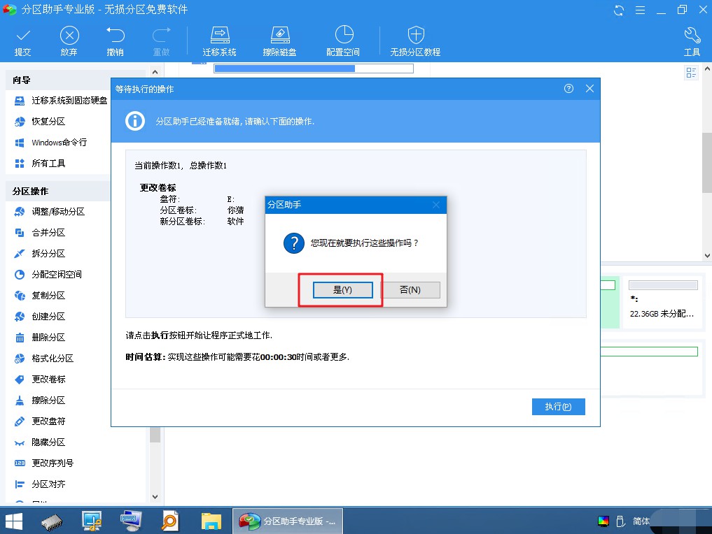 6-2確認執(zhí)行操作