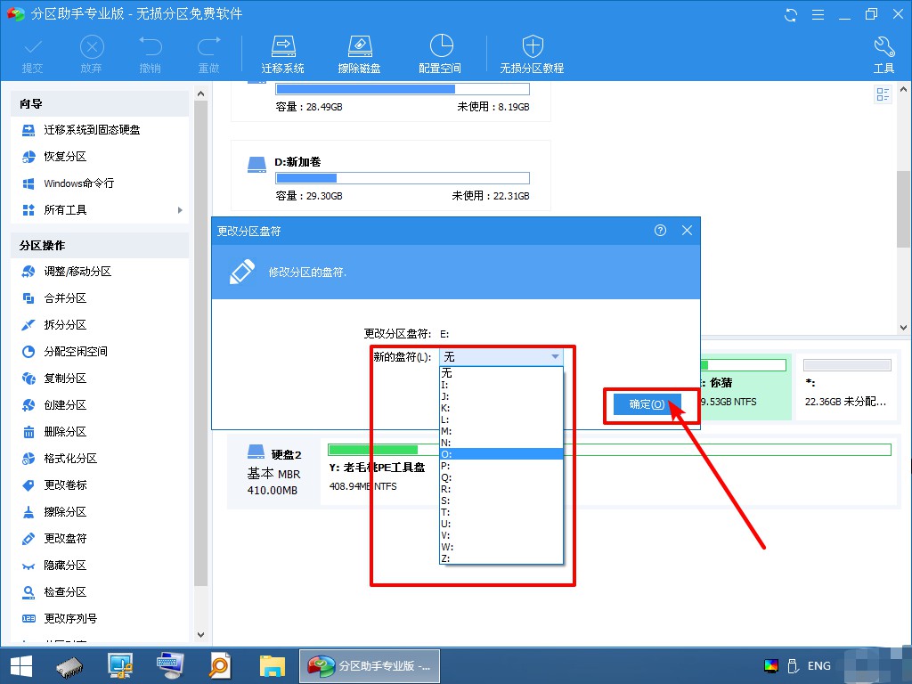 4-設(shè)置盤符
