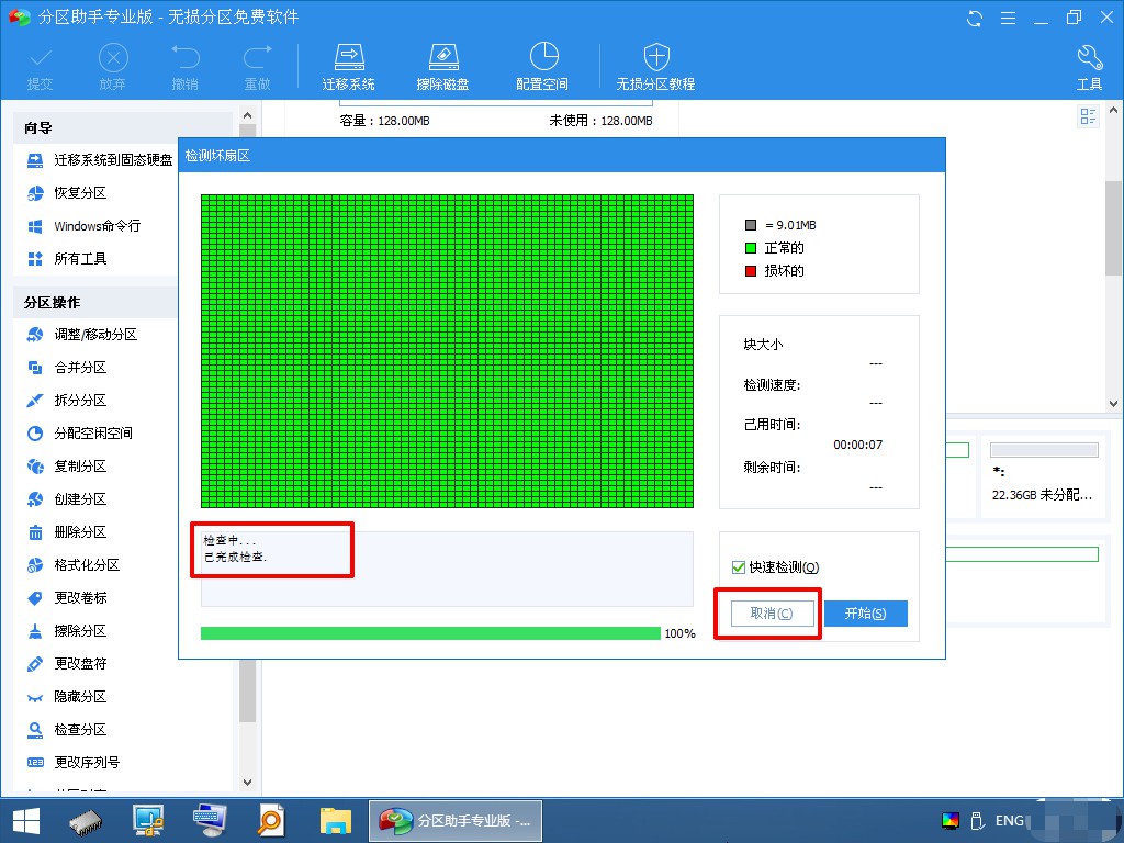6-2檢測(cè)完畢