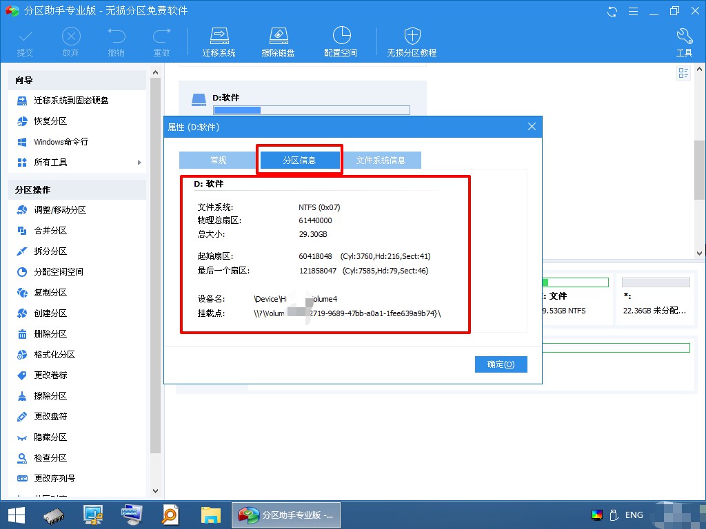 5-分區(qū)信息頁面