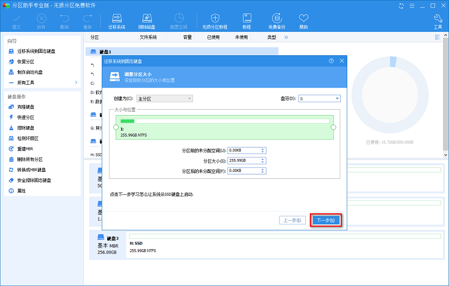 5-調(diào)整分區(qū)大小