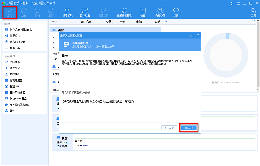 6-完成設(shè)置