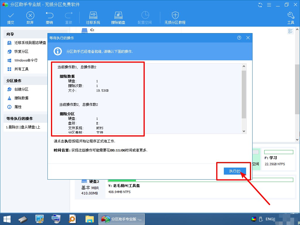 6-點(diǎn)擊執(zhí)行