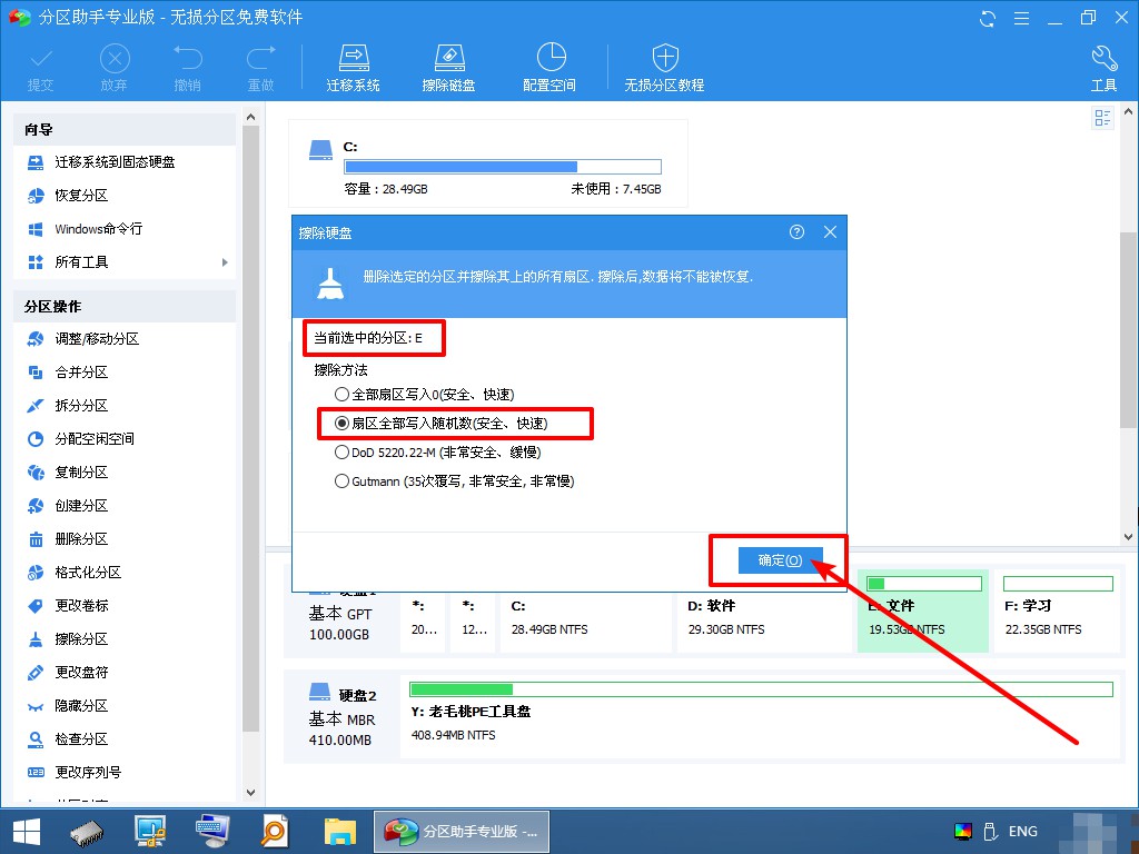 4-扇區(qū)全部寫入隨機數(shù)