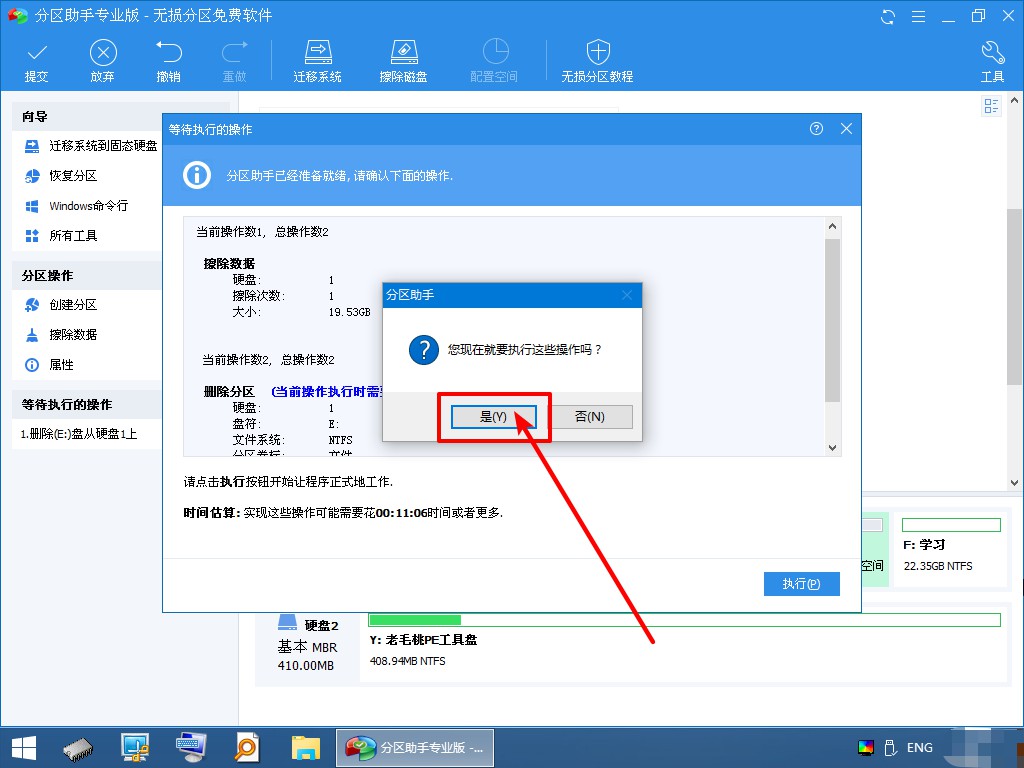 6-2確認執(zhí)行操作