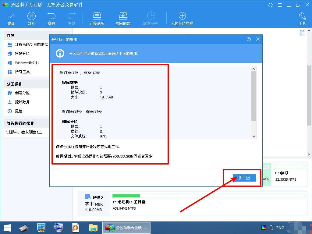 6-1點擊執(zhí)行