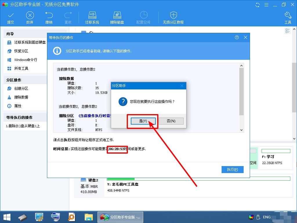 6-2確認執(zhí)行操作