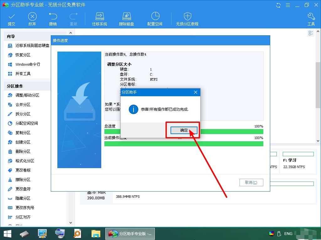 9-2操作完成