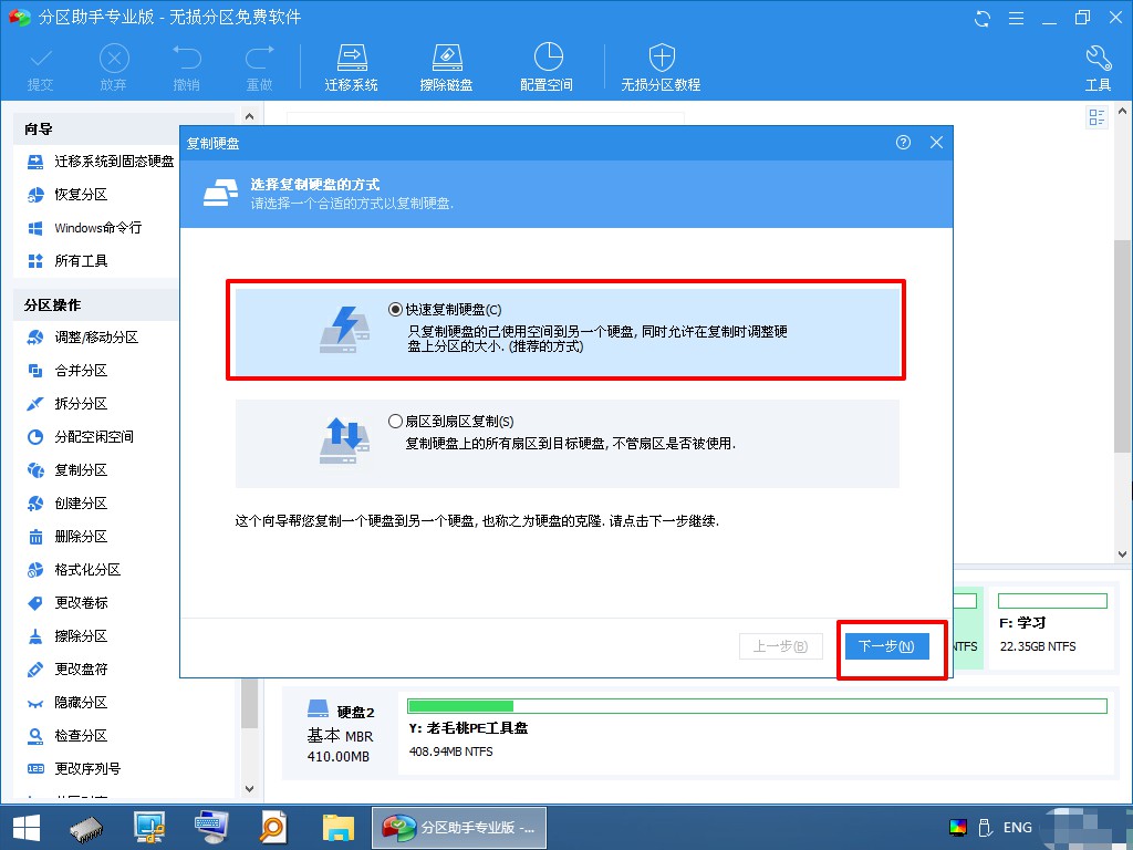 4-快速?gòu)?fù)制硬盤(pán)