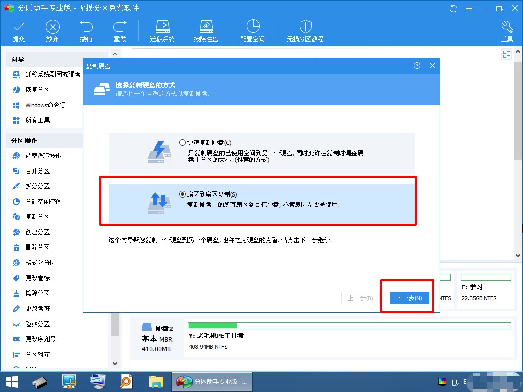 4-扇區(qū)到扇區(qū)復制