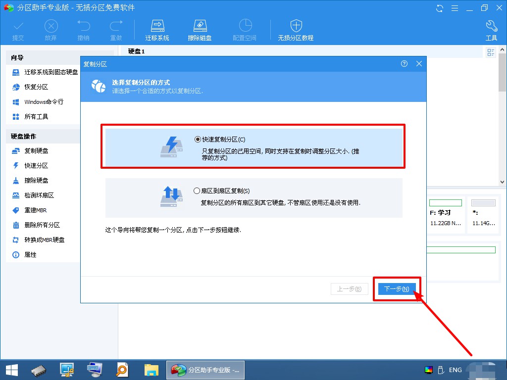 4-復制分區(qū)已使用空間