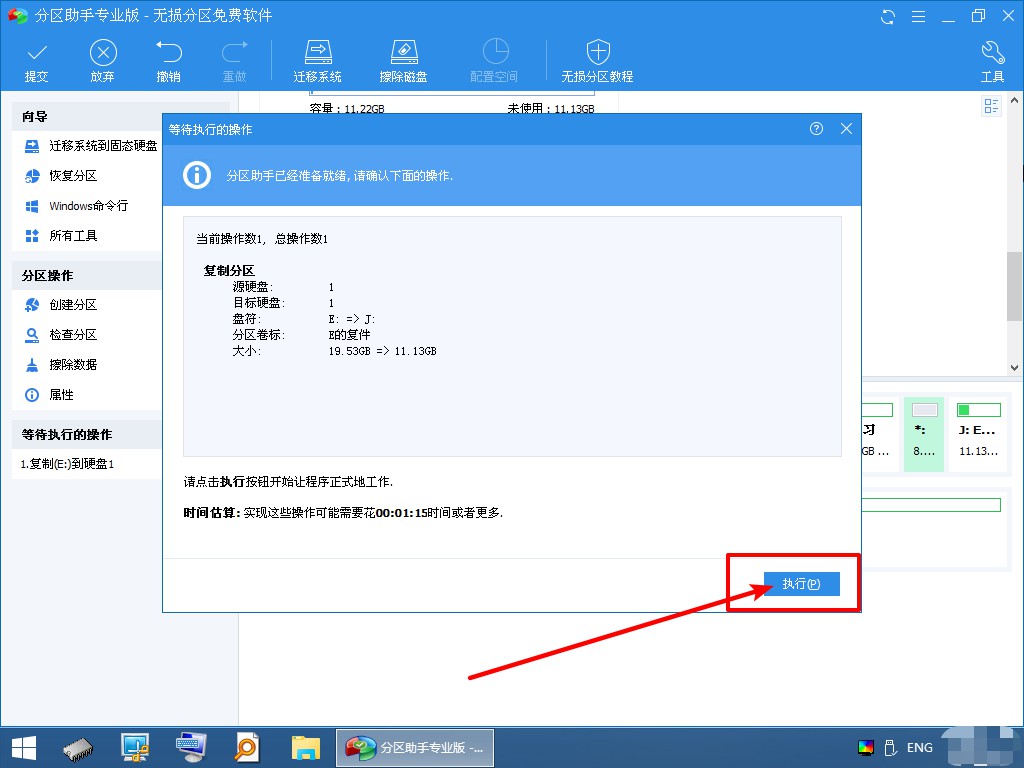 8-1點擊執(zhí)行