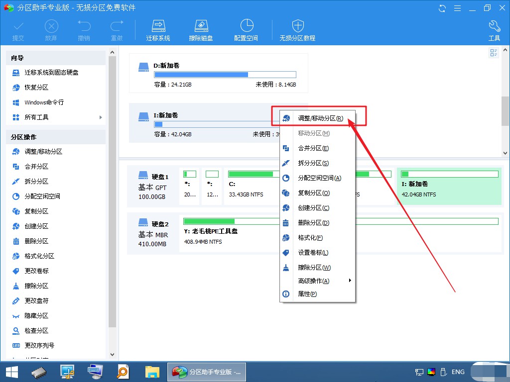 a-右鍵調(diào)整分區(qū)