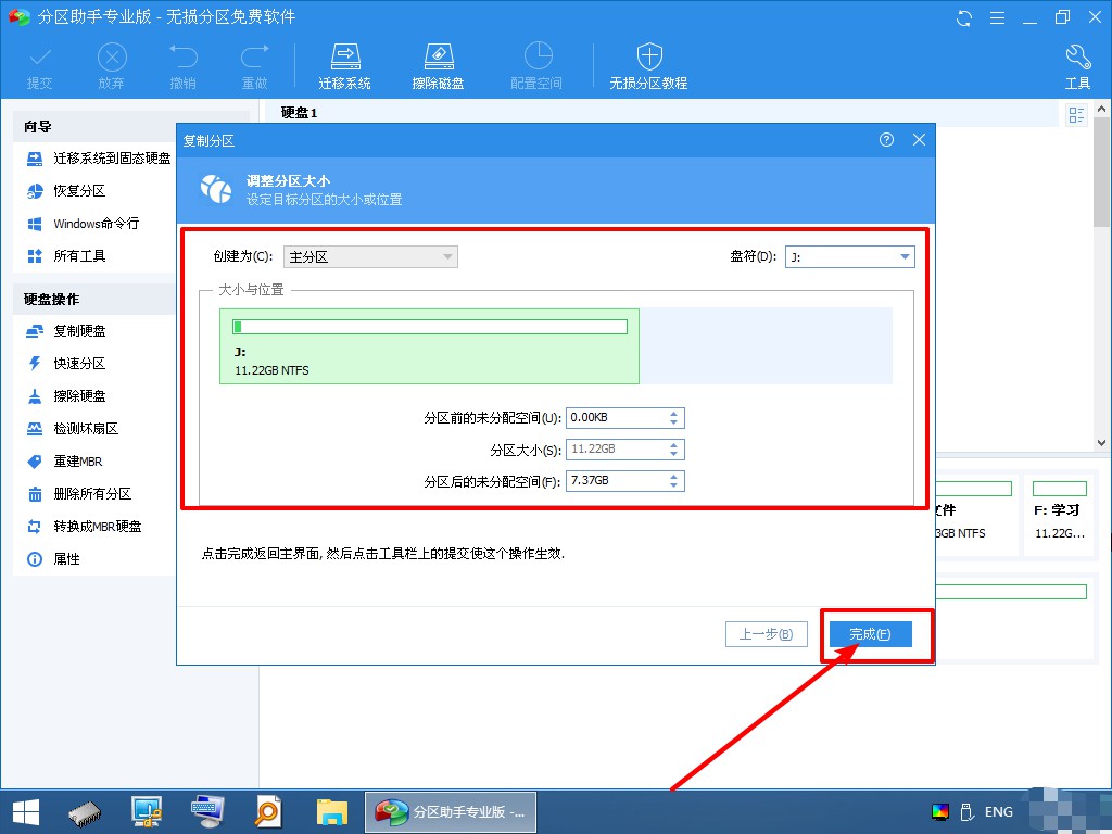 8-設(shè)置分區(qū)