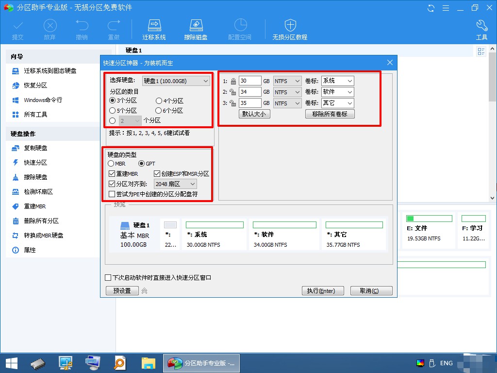 4-設(shè)置分區(qū)