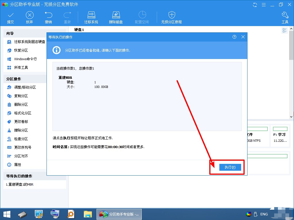 6-1執(zhí)行操作