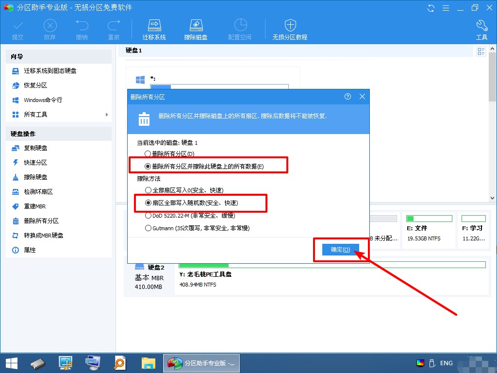 4-刪除并寫入隨機數(shù)
