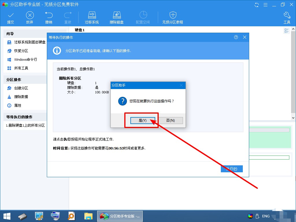 7-2確認執(zhí)行操作