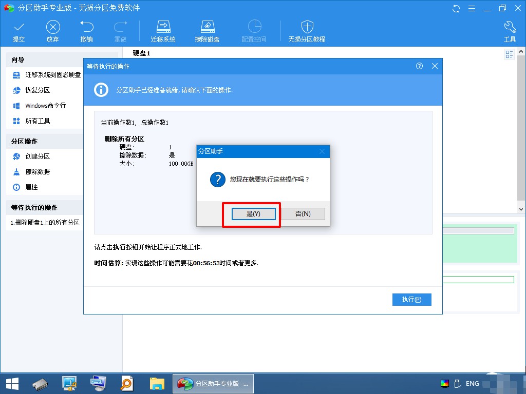 7-2確認(rèn)執(zhí)行操作