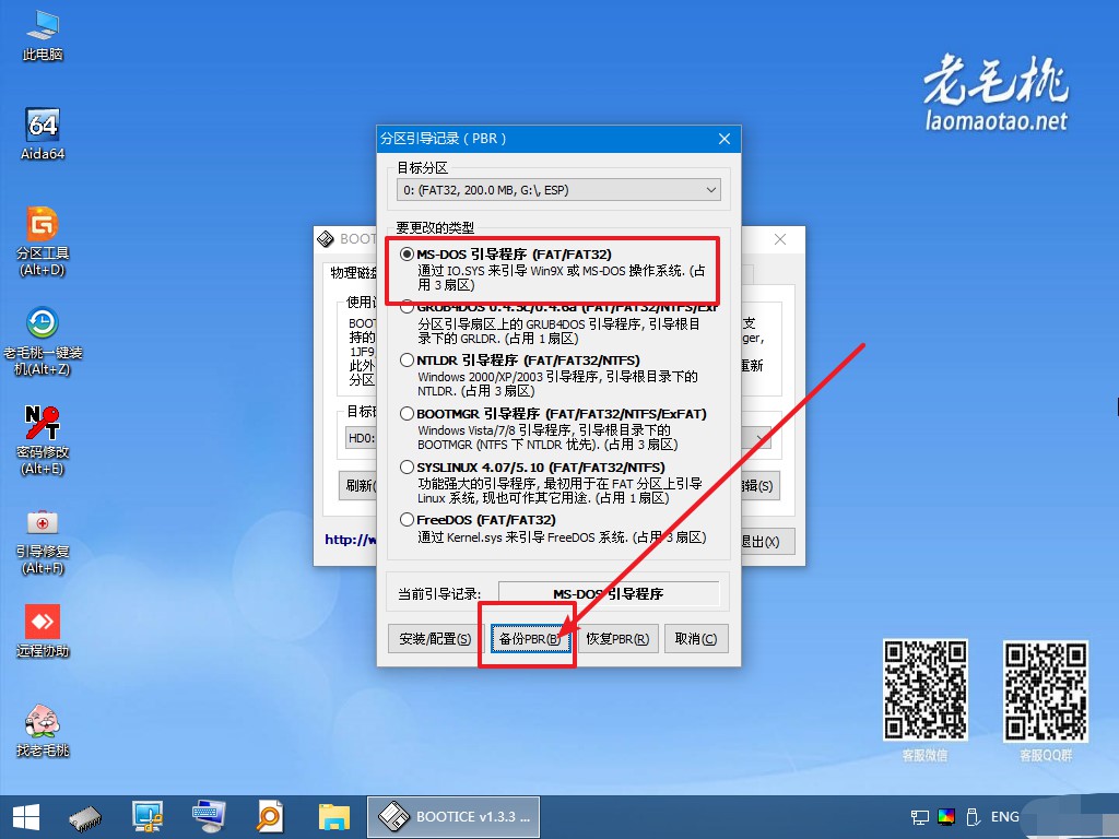 4-備份MS-DOS引導程序
