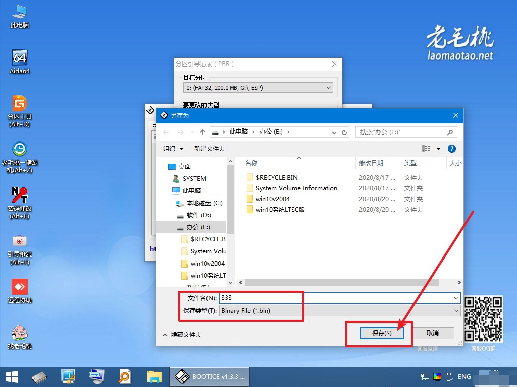 6-保存MS-DOS引導程序備份文件