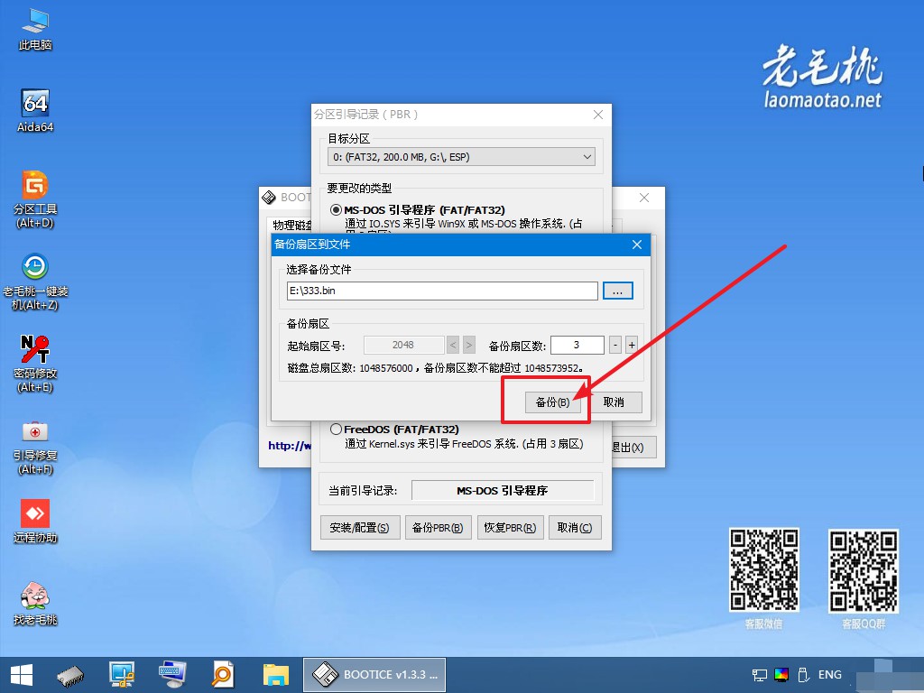 7-備份MS-DOS引導程序