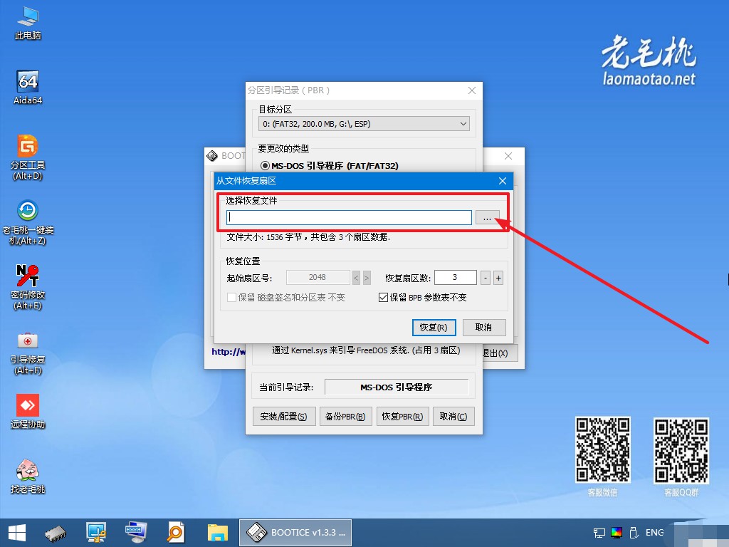 5-選擇恢復文件