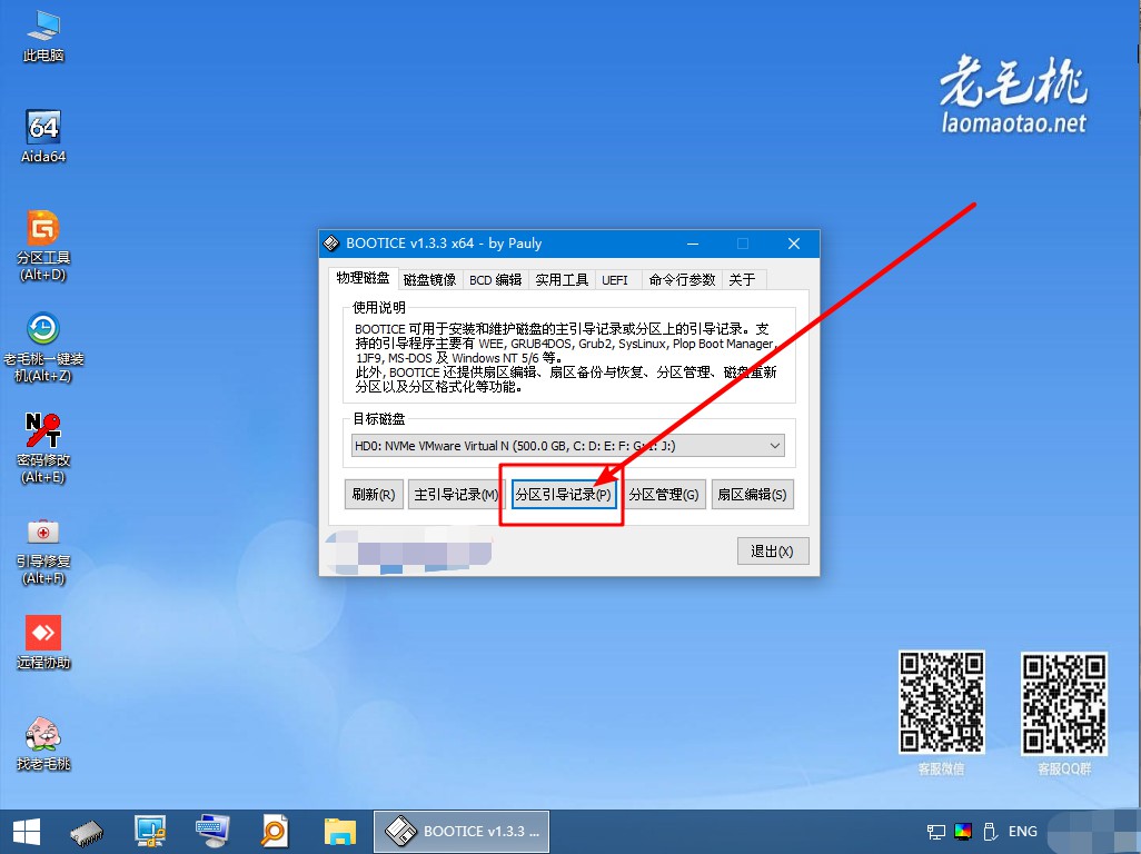 3-點擊分區(qū)引導記錄