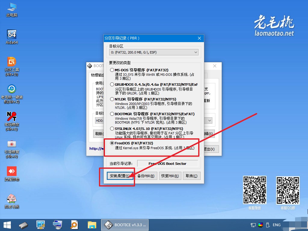 4-安裝配置FreeDos引導程序
