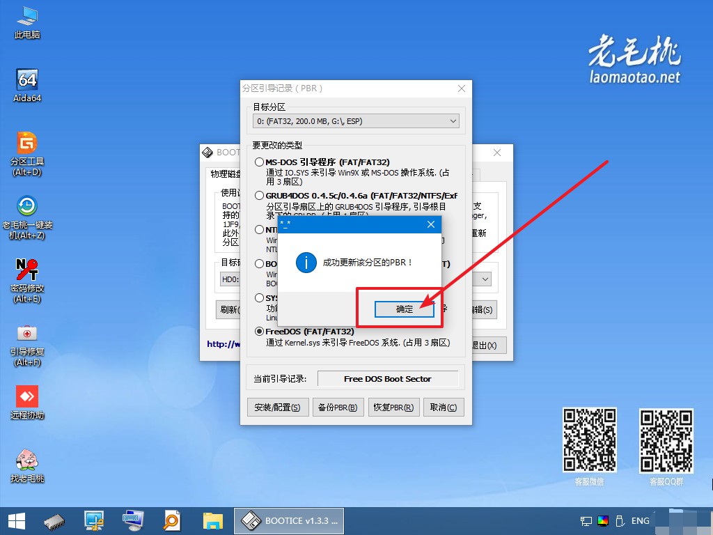 5-FreeDos引導程序安裝配置完畢
