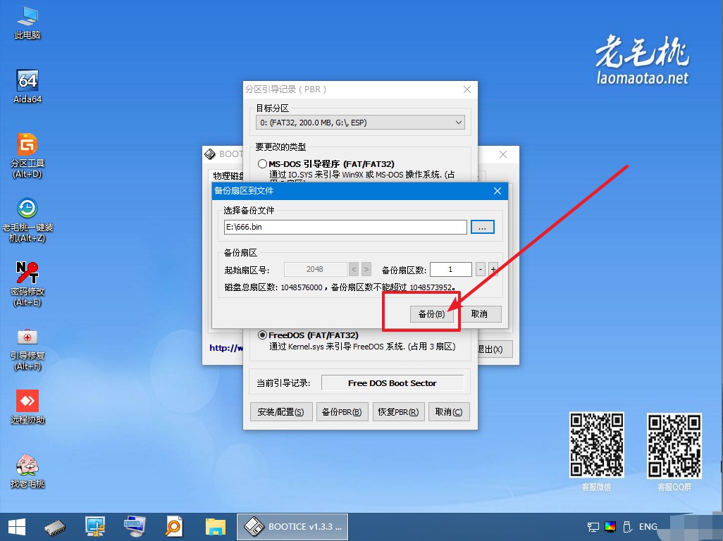 7-備份FreeDos引導(dǎo)程序
