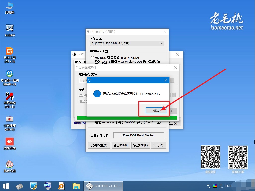 8-FreeDos引導(dǎo)程序文件備份成功
