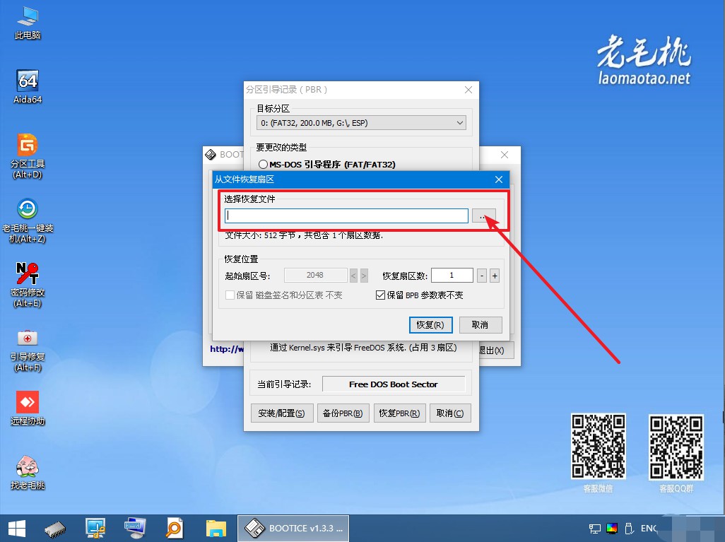 5-找到FreeDos引導(dǎo)程序恢復(fù)文件