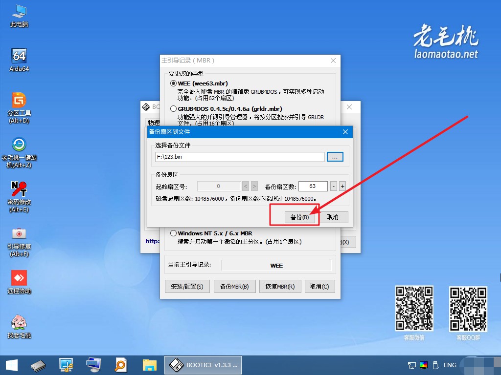 8-備份wee引導(dǎo)記錄文件