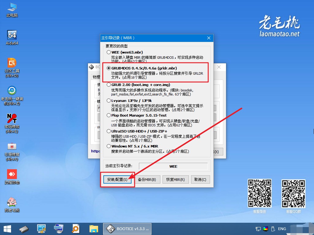 5-安裝開源引導管理器GRUB4DOS