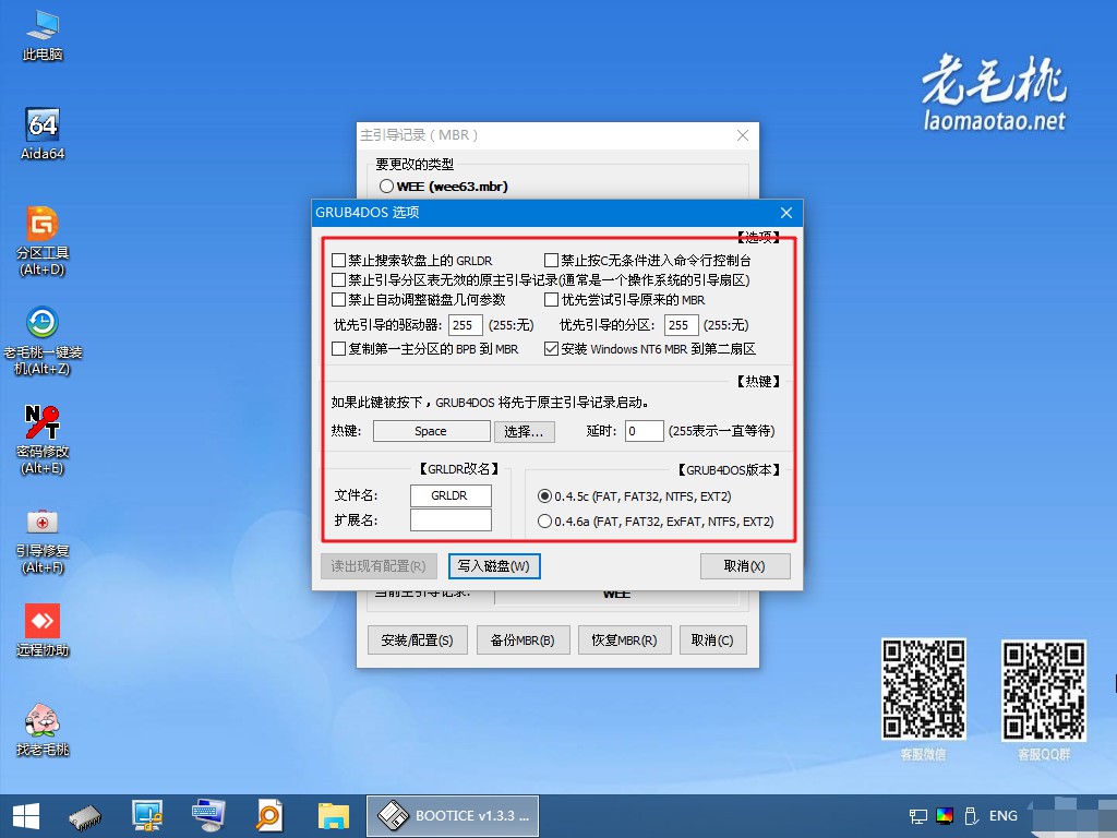 6-設置開源引導管理器GRUB4DOS