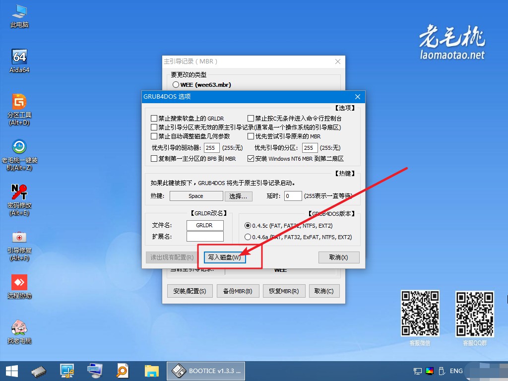 7-開源引導管理器GRUB4DOS寫入磁盤
