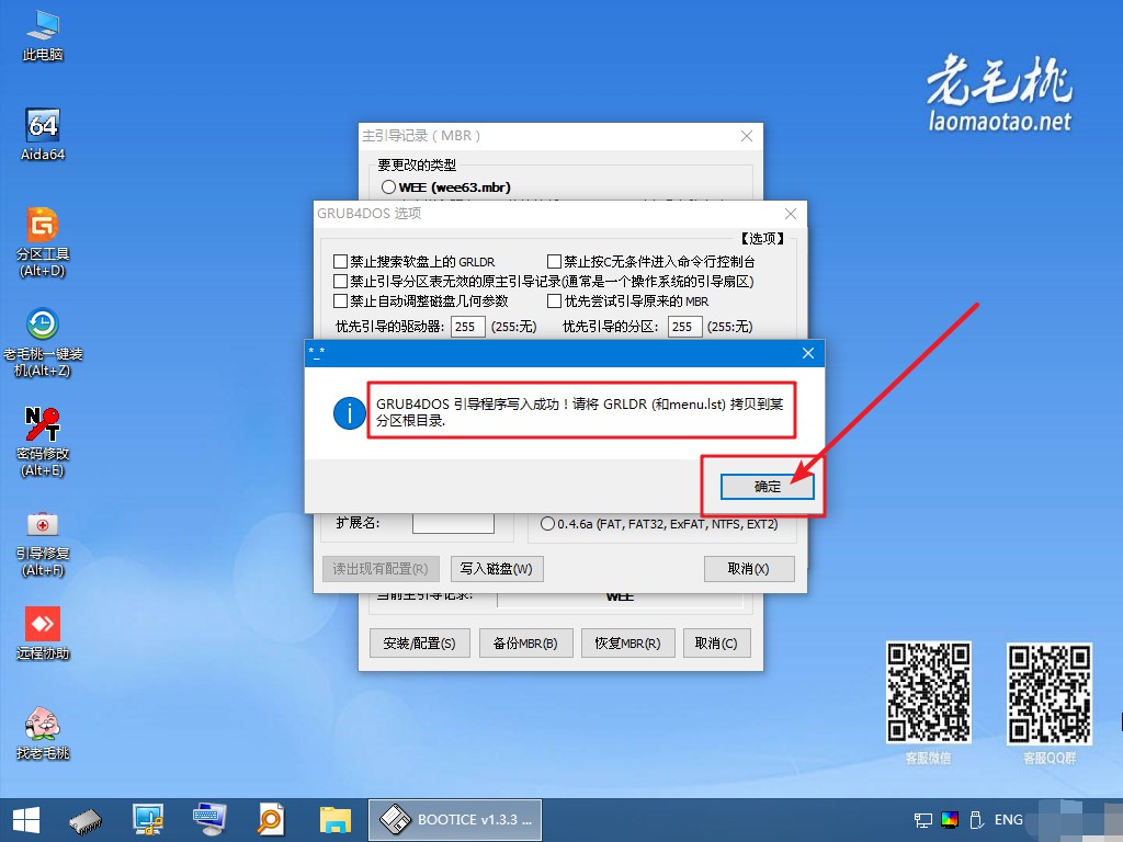 8-開源引導管理器GRUB4DOS寫入成功