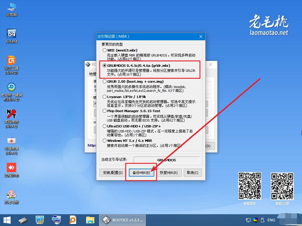 5-備份mbr開源引導管理器GRUB4DOS