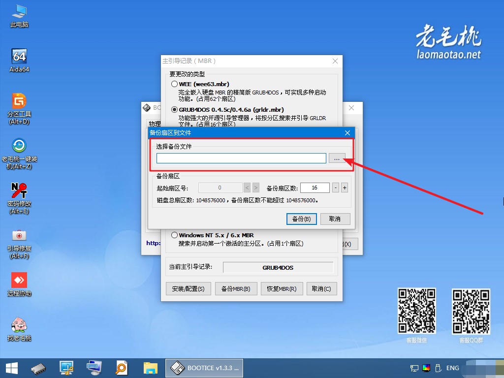 6-選擇備份位置開源引導管理器GRUB4DOS