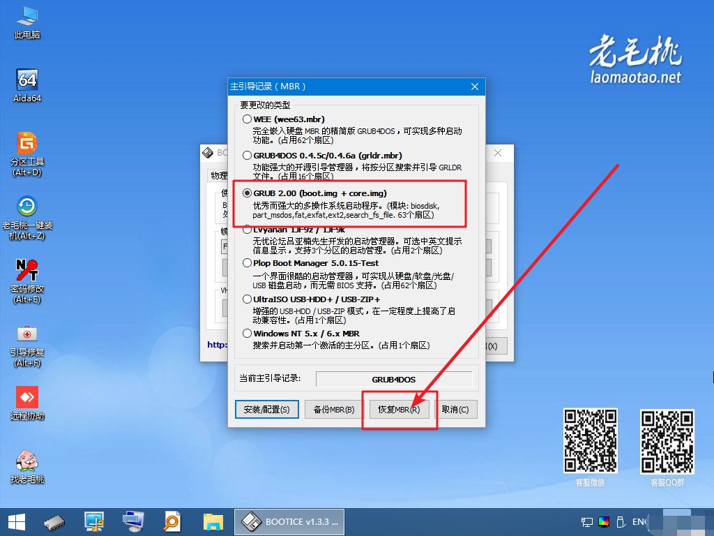 5-恢復GRUB 2.00啟動程序