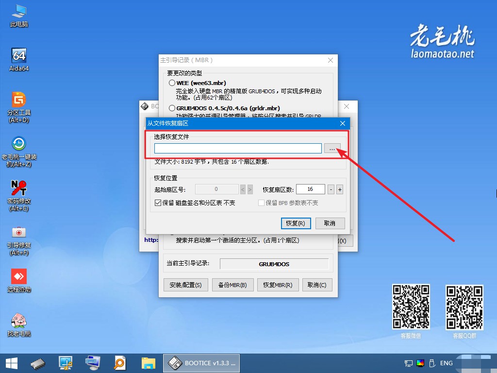 6-找到GRUB 2.00啟動程序備份文件
