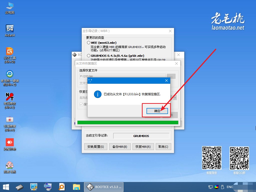 9-GRUB 2.00啟動程序文件恢復成功