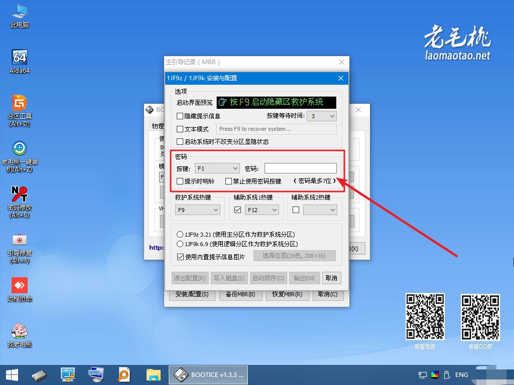 7-Lvyanan 1JF9z1J9k啟動(dòng)管理器密碼設(shè)置