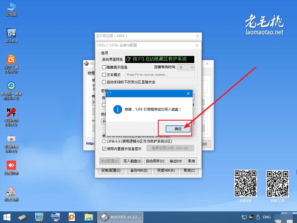 11-Lvyanan 1JF9z1J9k啟動(dòng)管理器成功寫入磁盤