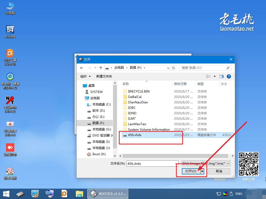 3-打開鏡像文件